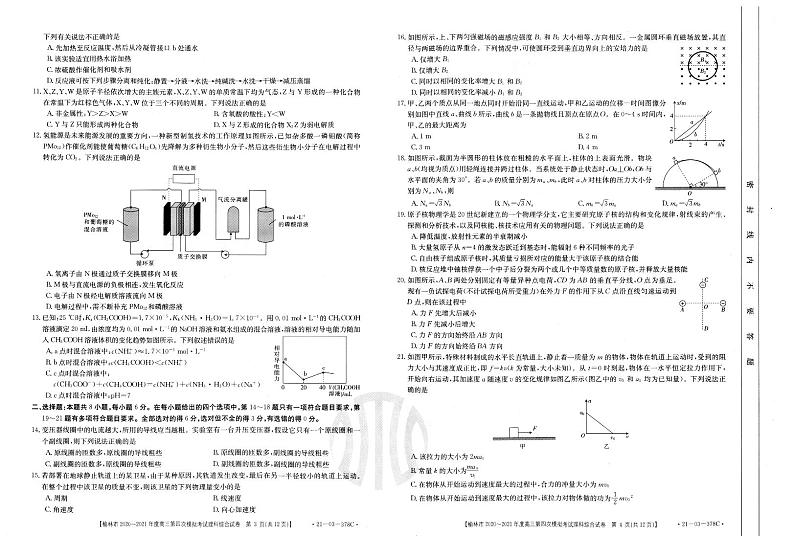 陕西省榆林市2021届高三第四次模拟考试理科综合试题02