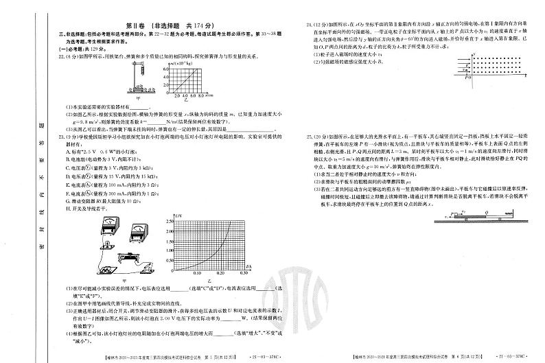 陕西省榆林市2021届高三第四次模拟考试理科综合试题03