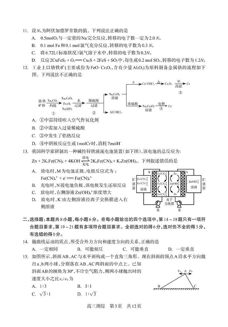 2021届四川省攀枝花市高三第一次统一考试理科综合试题（pdf版）03