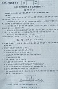 2022陕西宝鸡一模理综试卷及答案