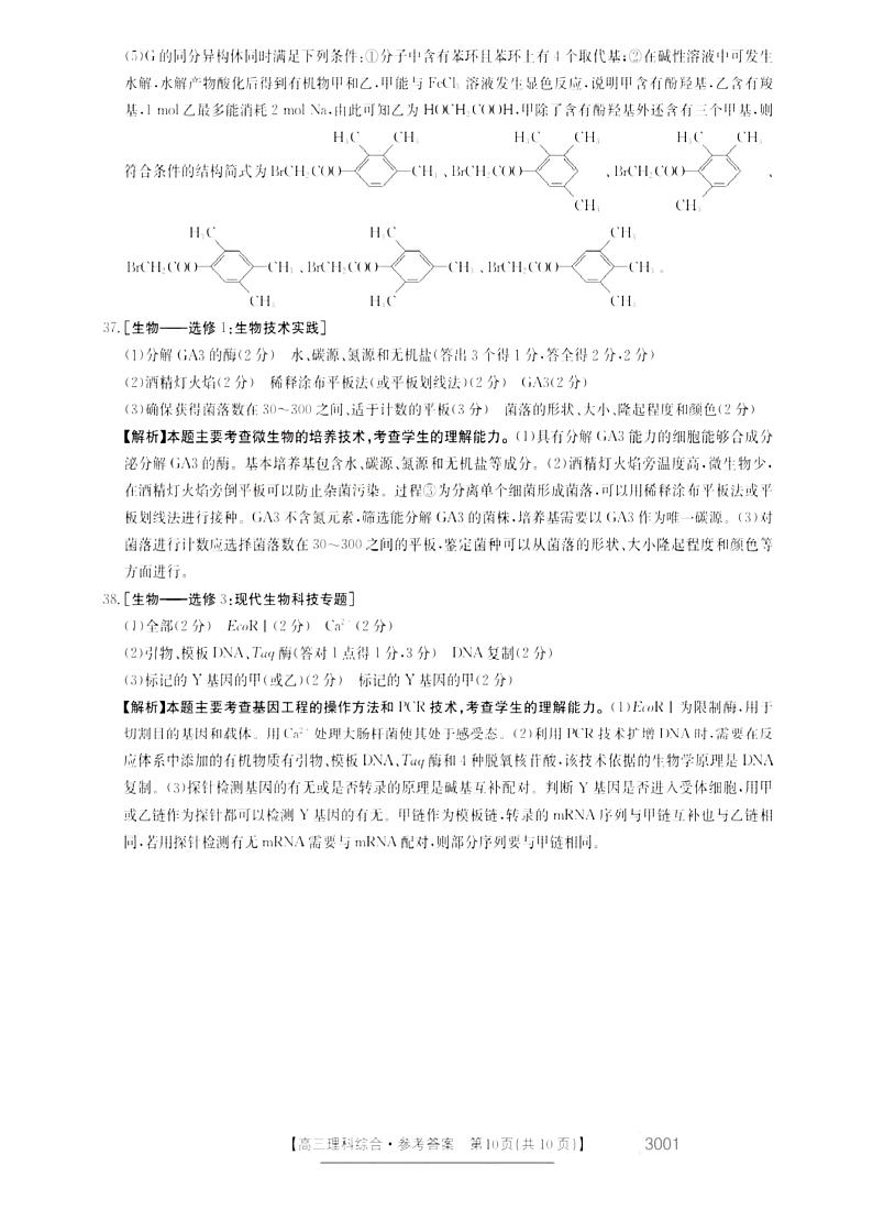 2022届山西省晋城高三一模理综试卷及答案01