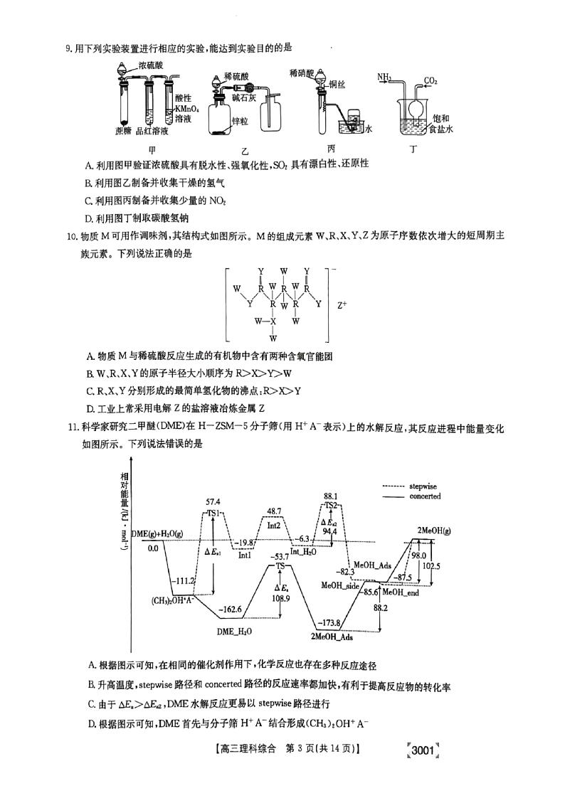 2022届山西省晋城高三一模理综试卷及答案03
