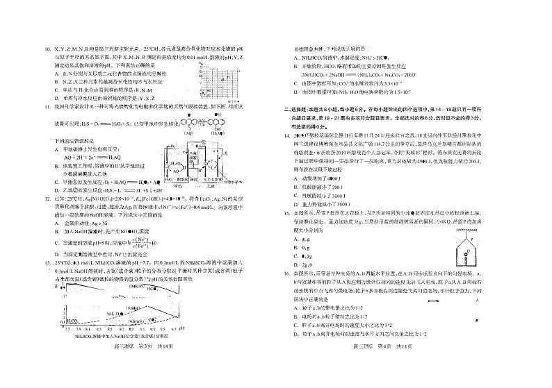 四川省攀枝花市2020届高三上学期第二次统一考试理综试卷含答案第2页