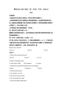 四川省攀枝花市2021届高三上学期第一次统一考试英语试卷含答案解析