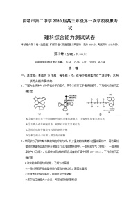 云南省曲靖市第二中学2020届高三第一次模拟考试理科综合试题 Word版含答案