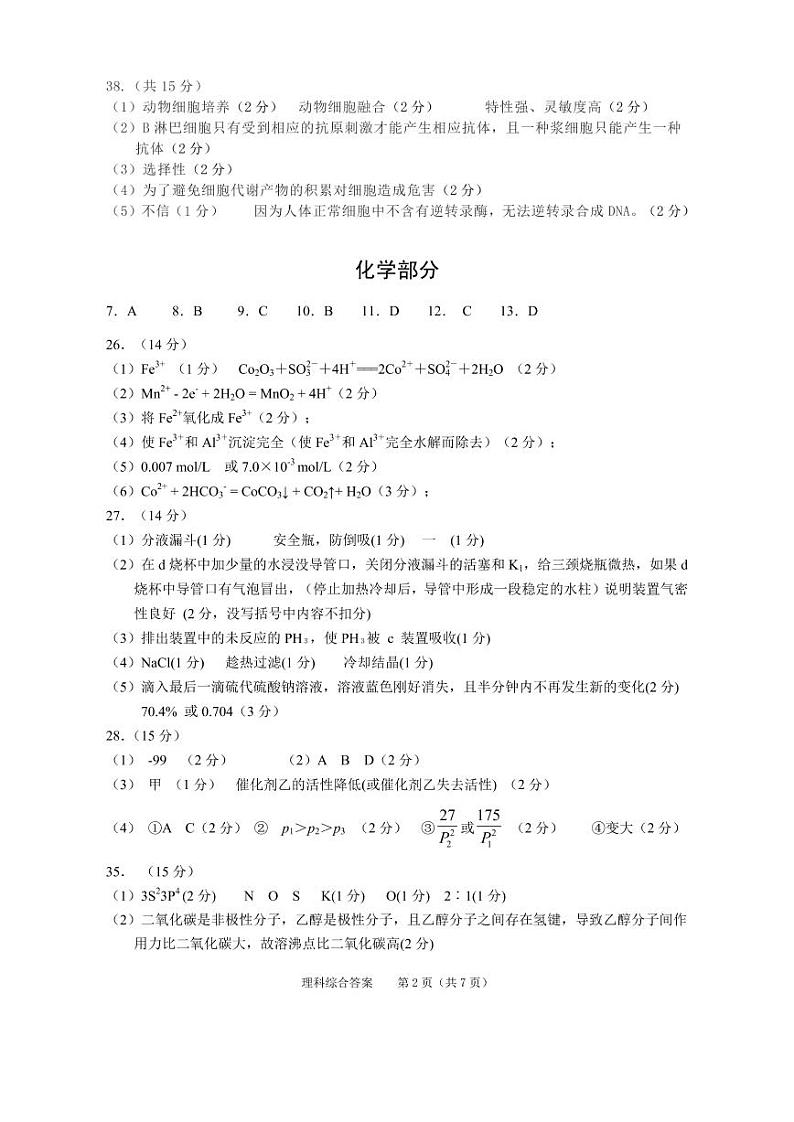 安徽省池州市2021届高三下学期4月普通高中教学质量统一监测（一模）理综试题 Word版含答案02