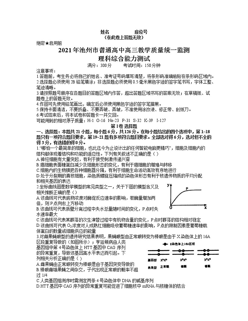 安徽省池州市2021届高三下学期4月普通高中教学质量统一监测（一模）理综试题 Word版含答案01