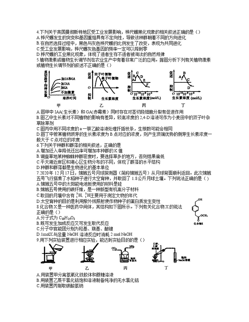 安徽省池州市2021届高三下学期4月普通高中教学质量统一监测（一模）理综试题 Word版含答案02