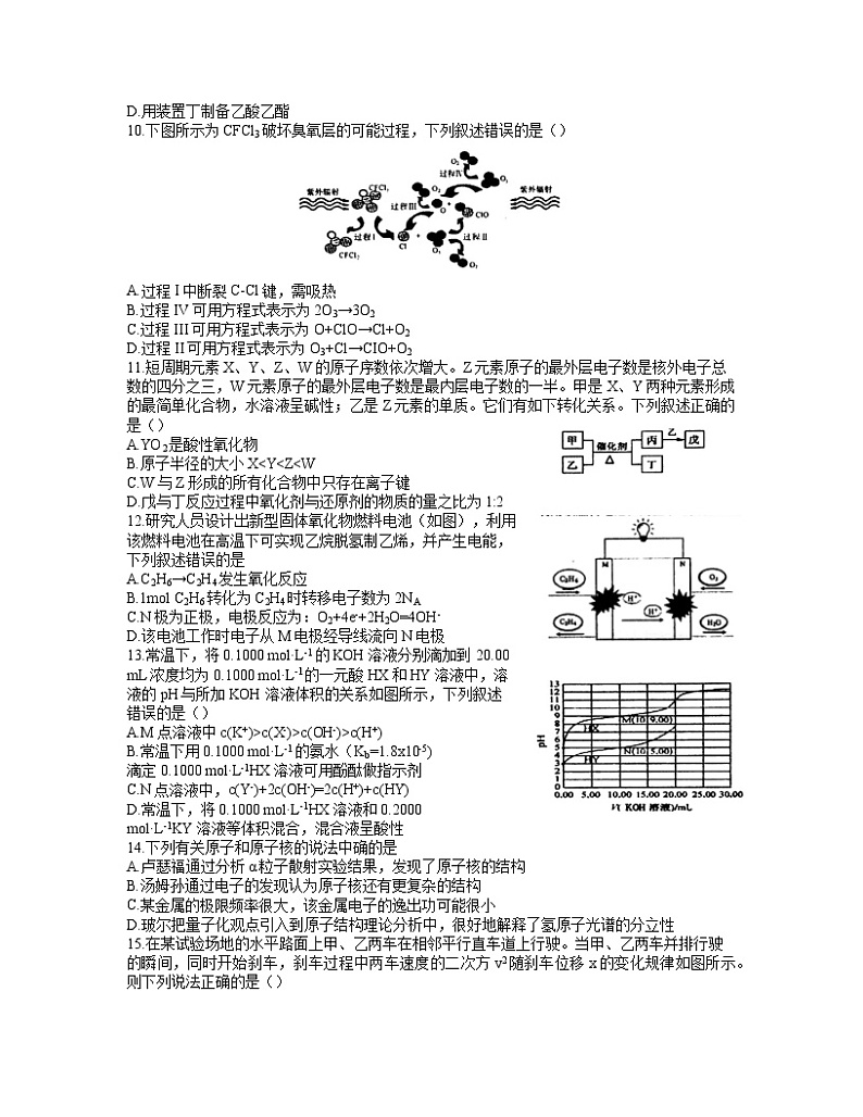 安徽省池州市2021届高三下学期4月普通高中教学质量统一监测（一模）理综试题 Word版含答案03