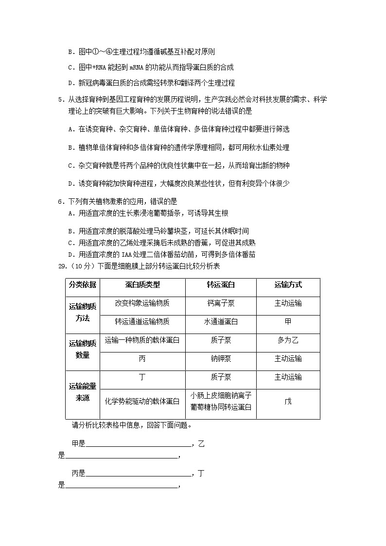 安徽省黄山市2022届高中毕业班第一次质量检测理综生物试题02