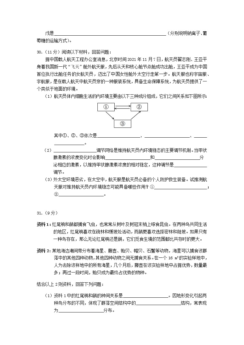 安徽省黄山市2022届高中毕业班第一次质量检测理综生物试题03