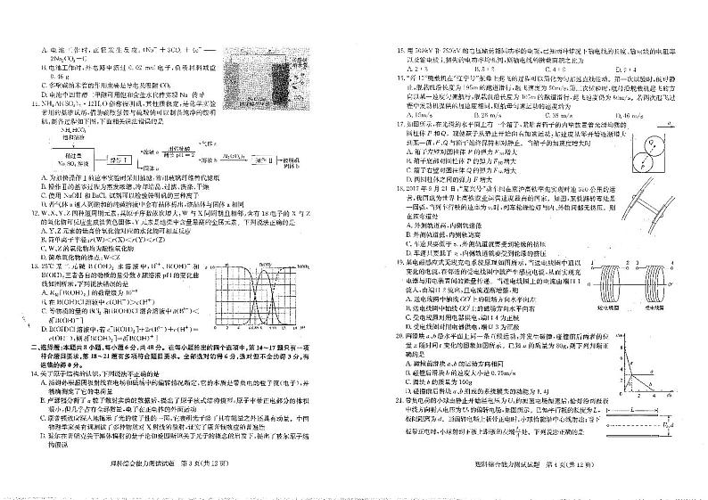 湖北省华大新高考联盟2018届高三1月教学质量测评理科综合试题（PDF版）第2页