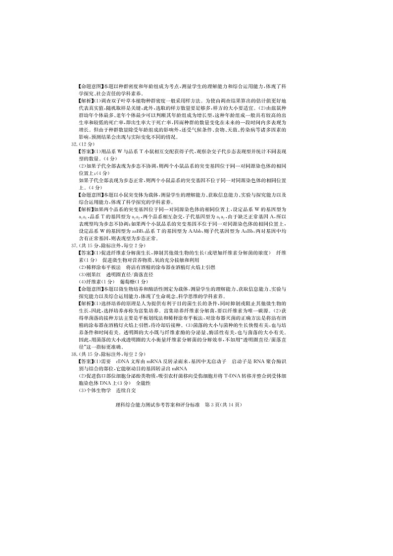 答案第3页