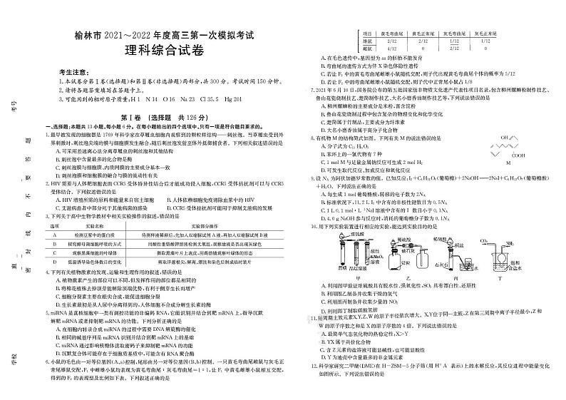 榆林市2022届高三一模理综试题及答案01