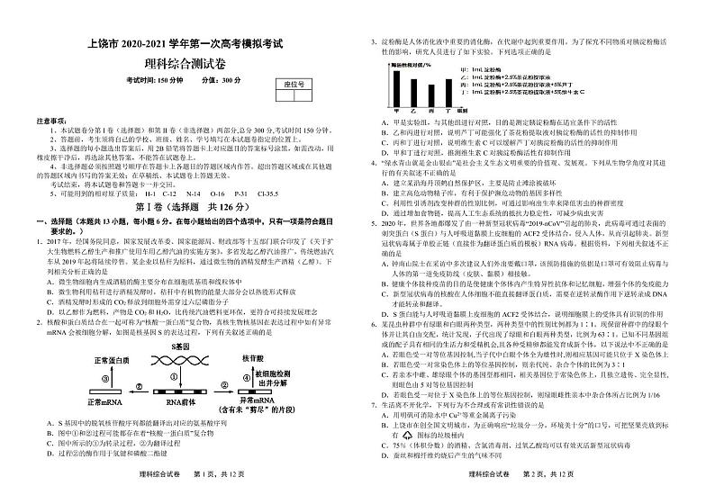 江西省上饶市2021届高三上学期第一次模拟考试理科综合试题含答案01