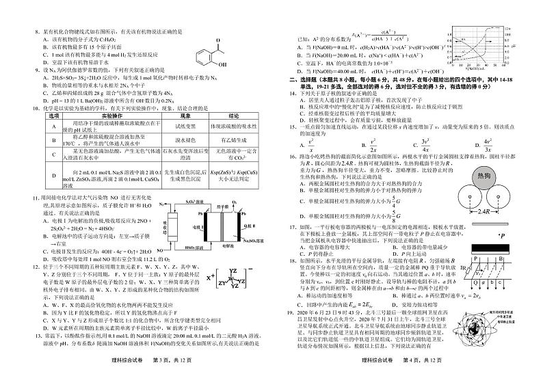 江西省上饶市2021届高三上学期第一次模拟考试理科综合试题含答案02