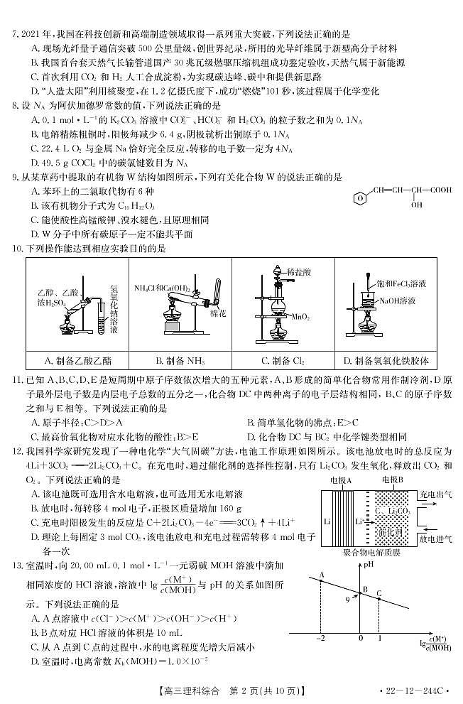 安徽省阜阳市2021-2022学年高三1月教学质量统测理科综合试题含答案第2页