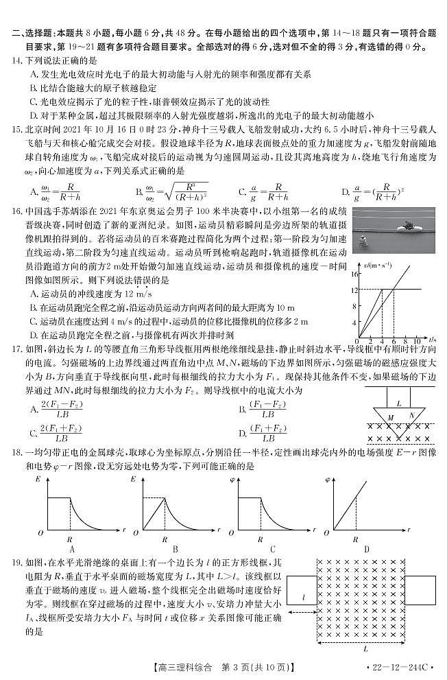安徽省阜阳市2021-2022学年高三1月教学质量统测理科综合试题含答案第3页