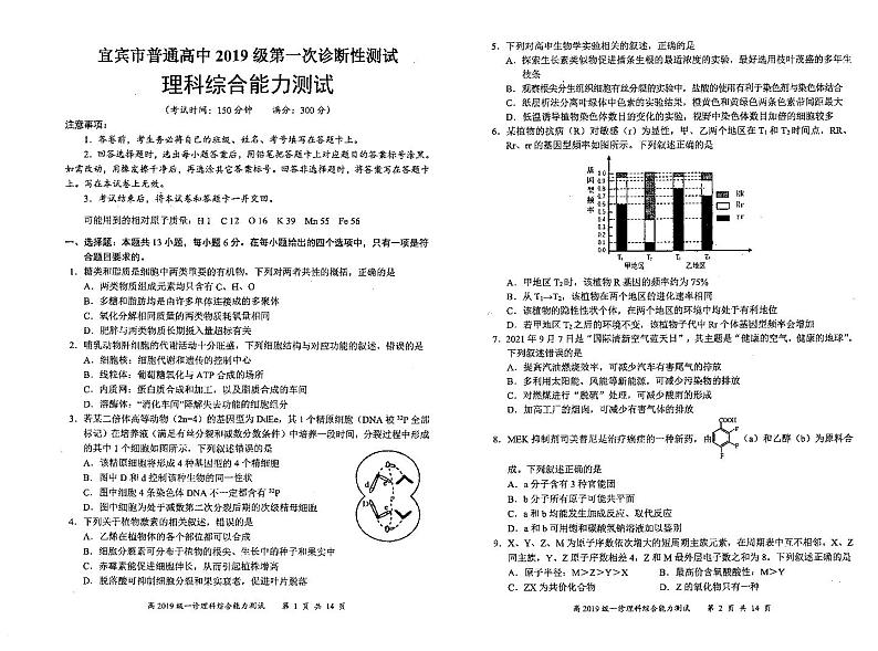 高2022届宜宾一诊理综练习题01