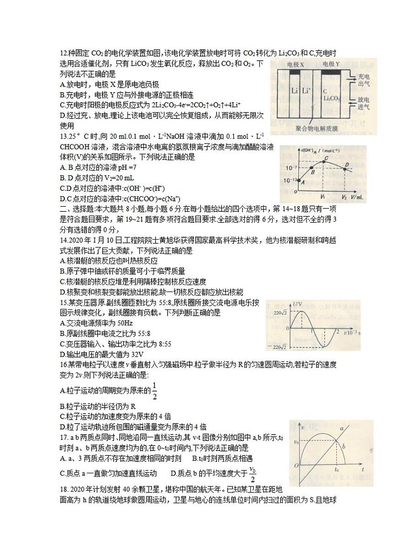 广西柳州市2021届高三第一次模拟考试理科综合试题含答案03