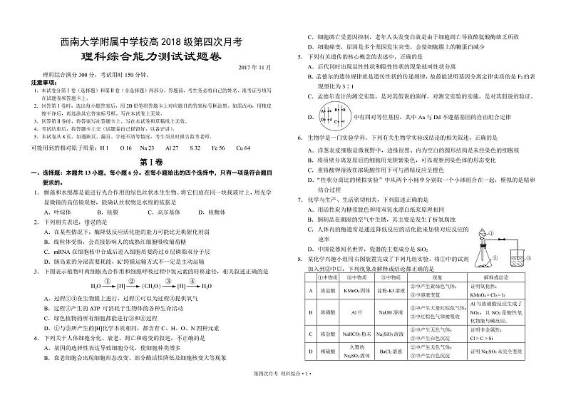 2018届重庆市西南大学附属中学校第四次月考理综试卷 （PDF版）01