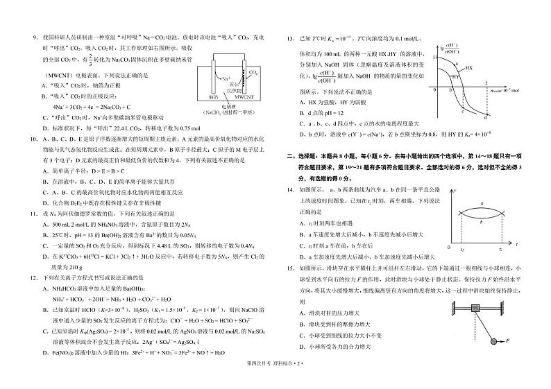 2018届重庆市西南大学附属中学校第四次月考理综试卷 （PDF版）02