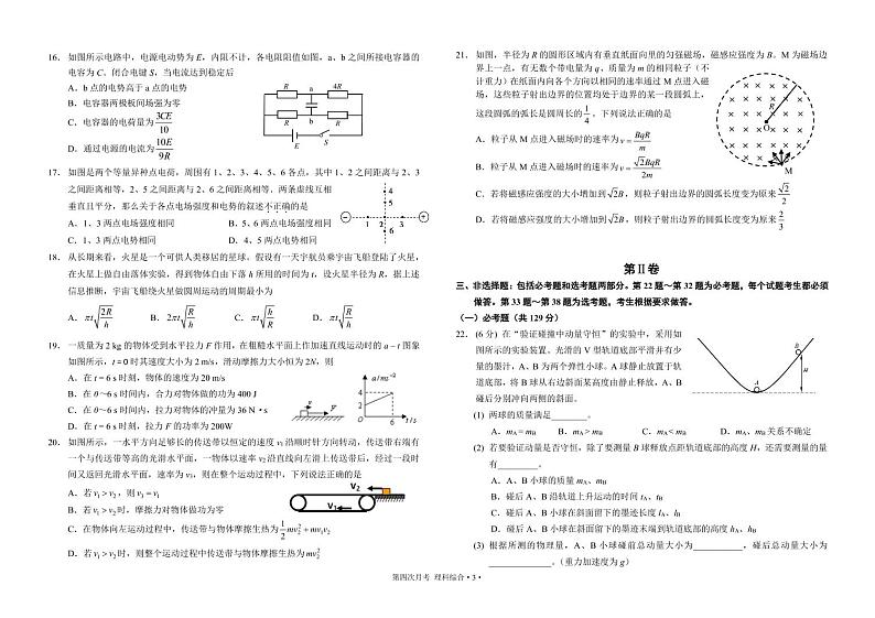 2018届重庆市西南大学附属中学校第四次月考理综试卷 （PDF版）03