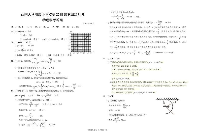 2018届重庆市西南大学附属中学校第四次月考理综试卷 （PDF版）01