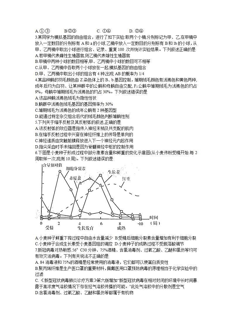 新疆维吾尔自治区2021年普通高考第一次适应性检测理科综合试题Word版含答案第2页