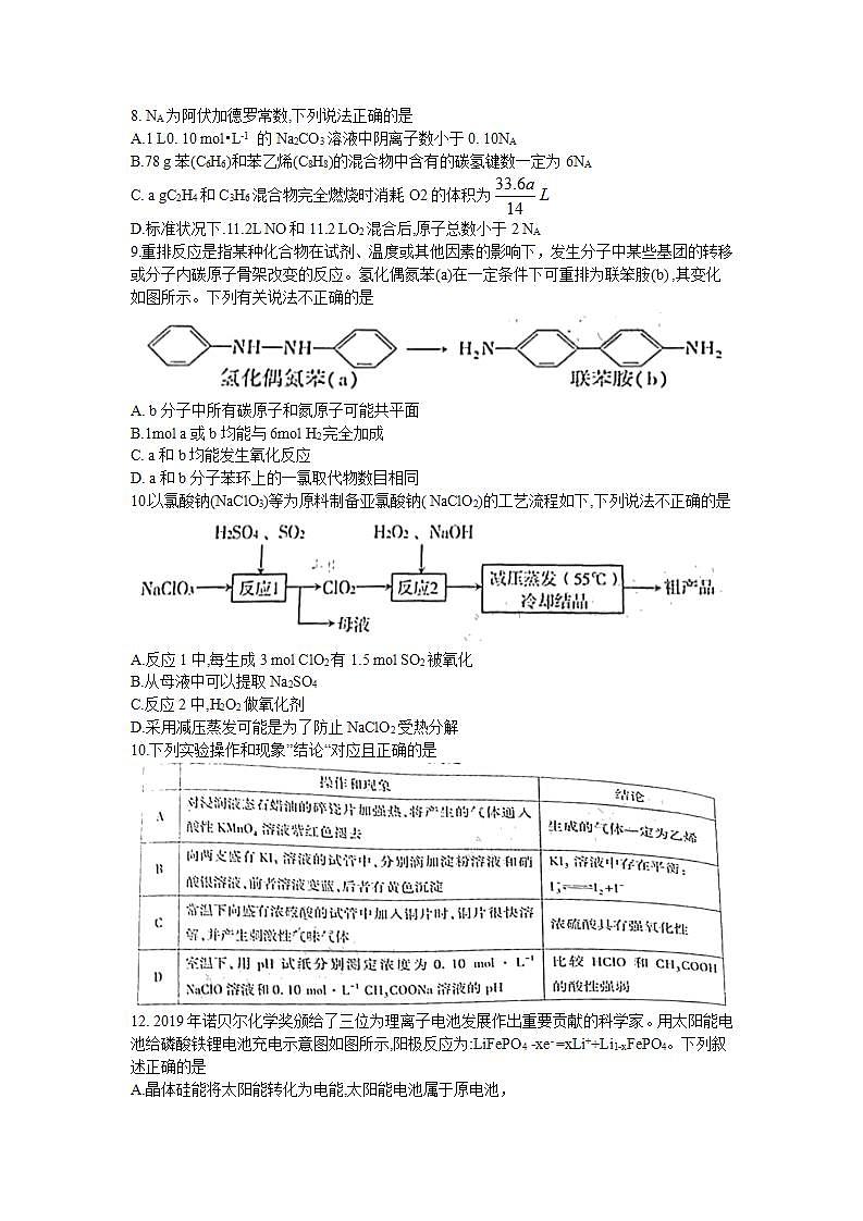新疆维吾尔自治区2021年普通高考第一次适应性检测理科综合试题Word版含答案第3页