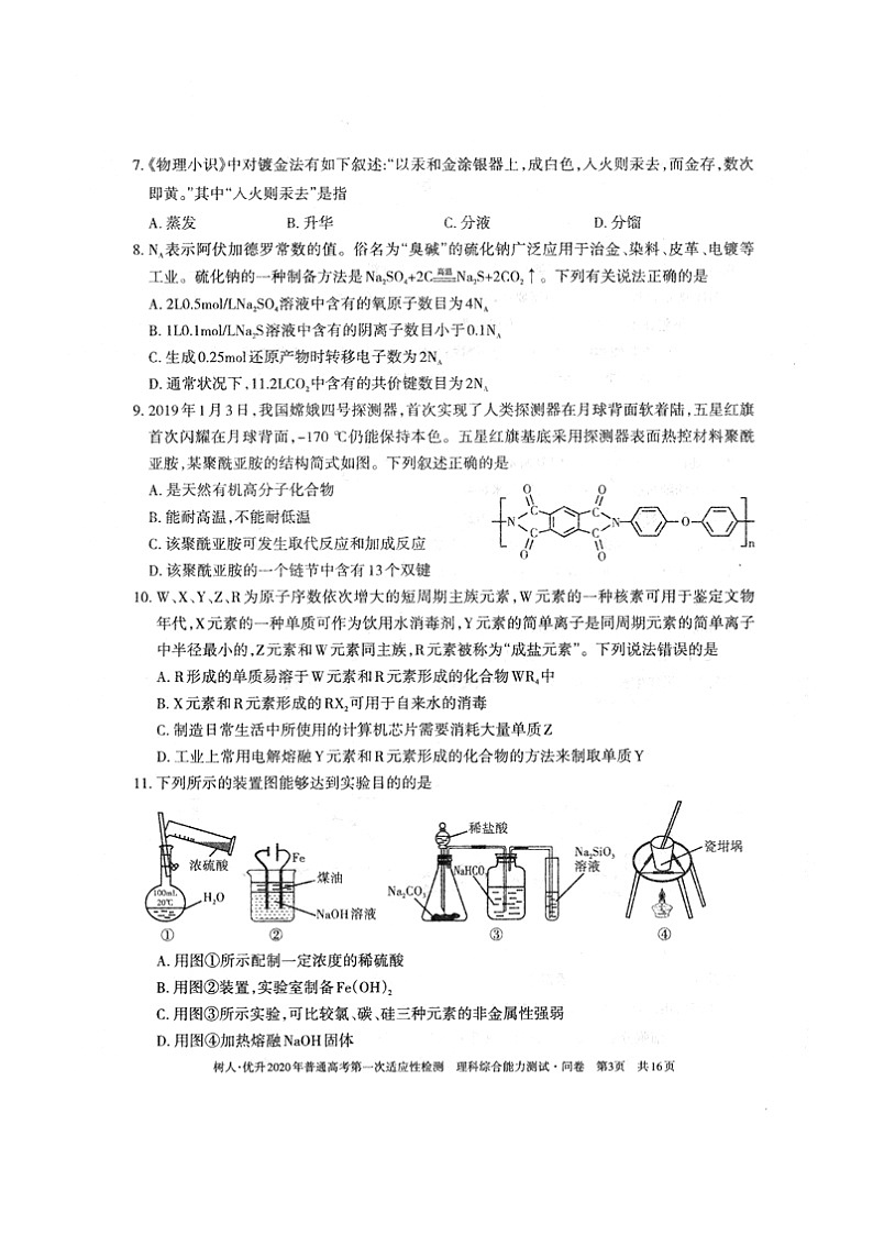 新疆维吾尔自治区2020年普通高考第一次适应性检测理科综合试题 图片版 含答案第3页