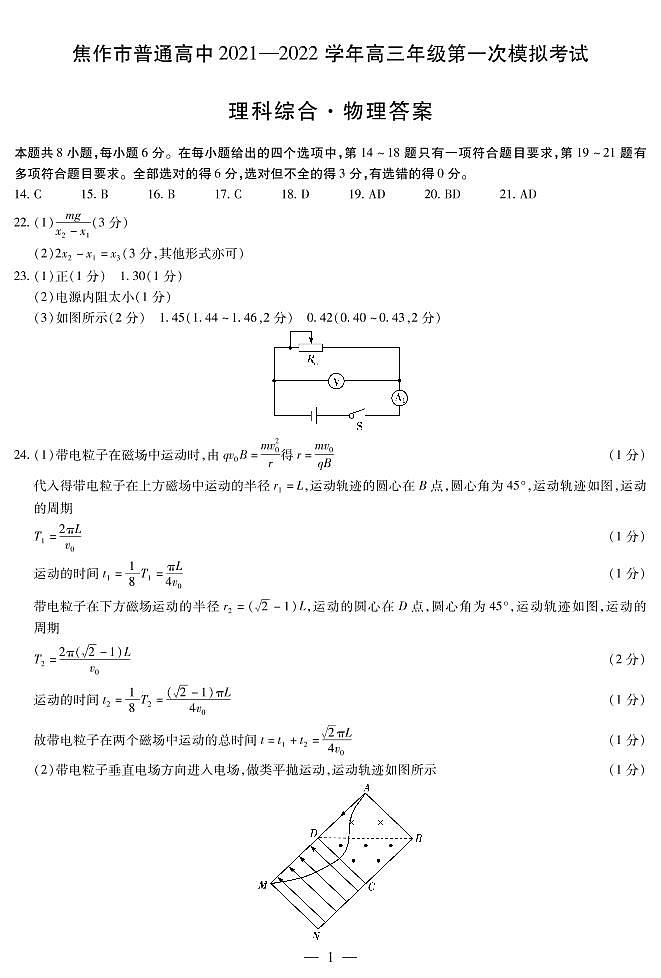 2022届河南省焦作市高三上学期11月第一次模拟考试理综试题 扫描版含答案01