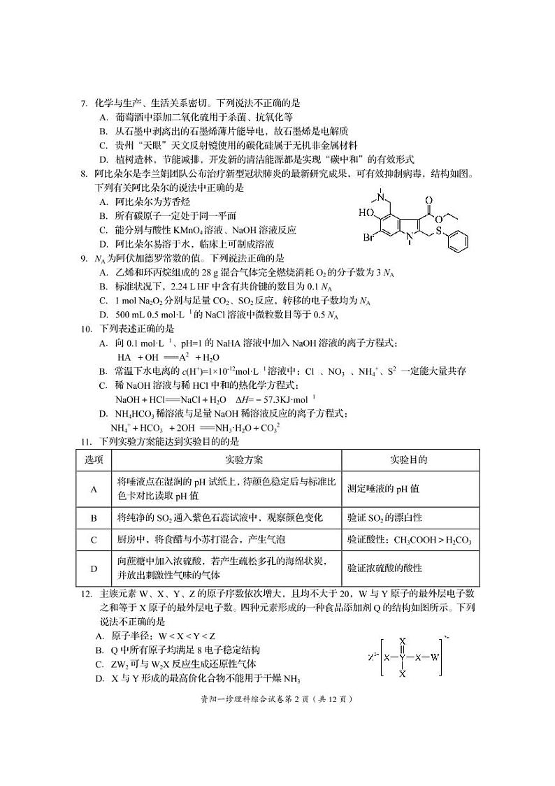 理综第2页