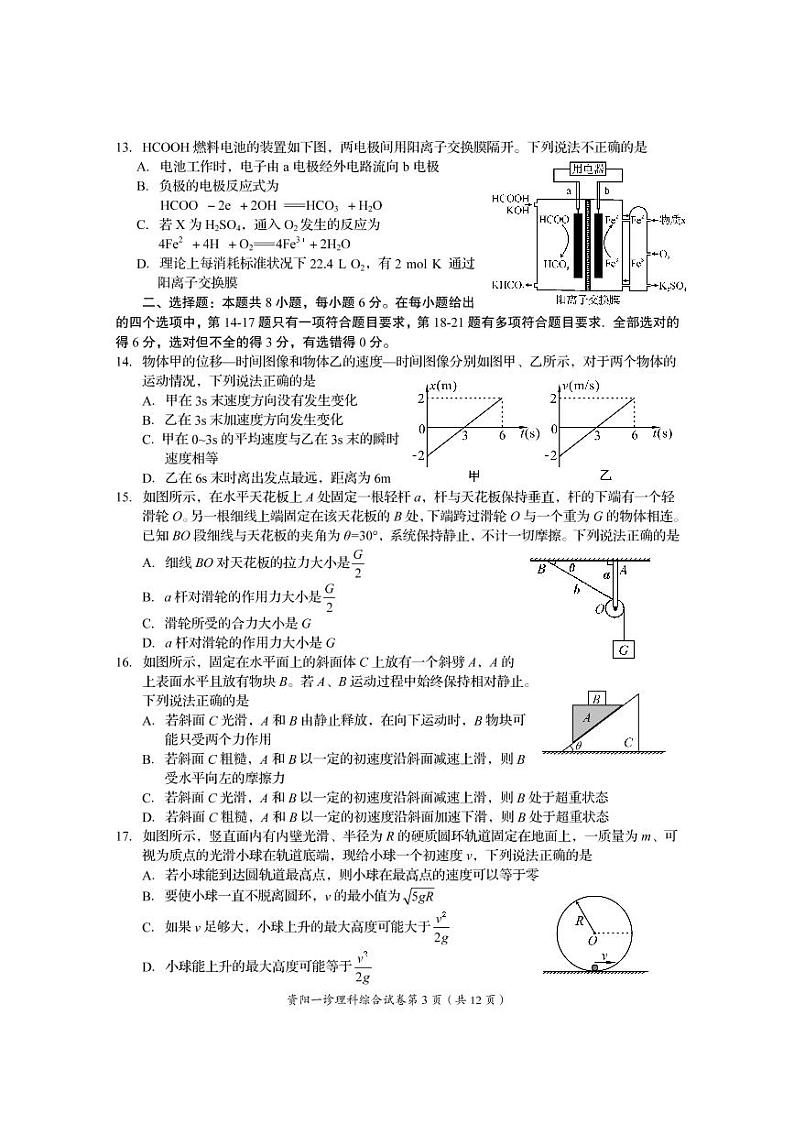 理综第3页