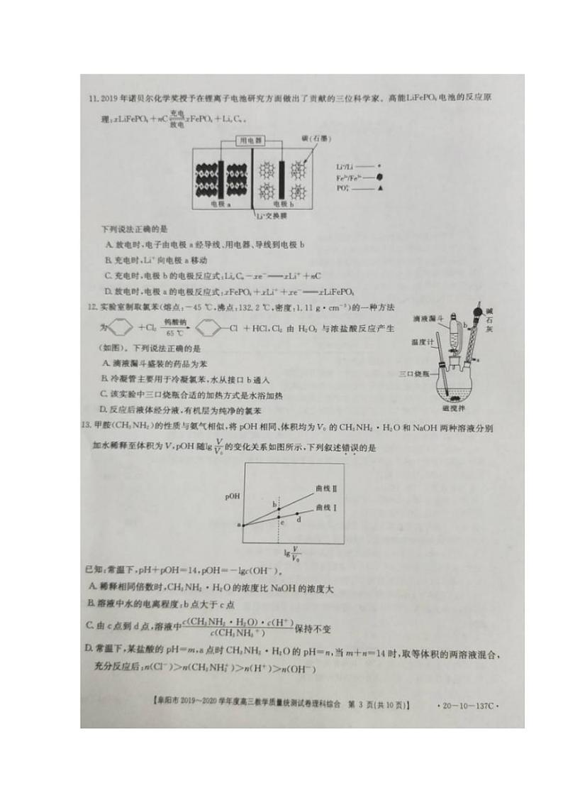 安徽省阜阳市2020届高三上学期期末教学质量统测（一模）理科综合试题含答案03