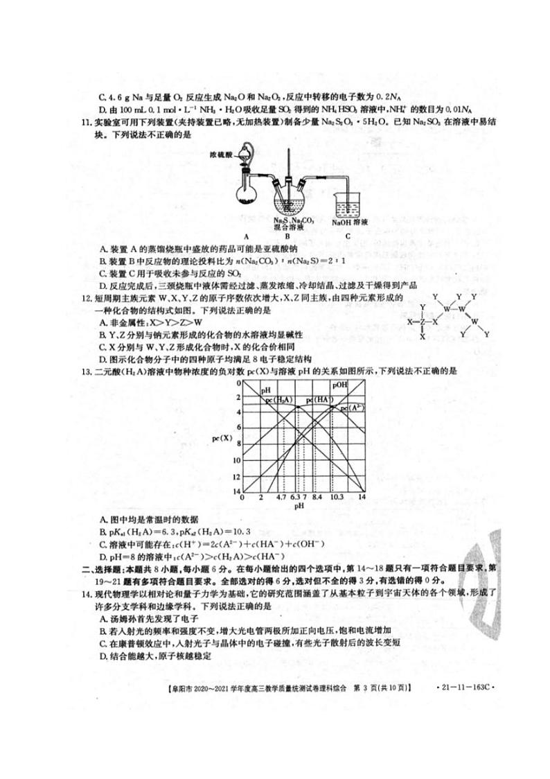 安徽省阜阳市2021届高三上学期教学质量统测（一模）理科综合试题含答案03