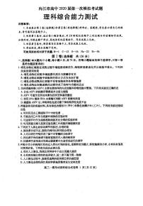 内江市高中2020届第一次模拟考试（理综）练习题