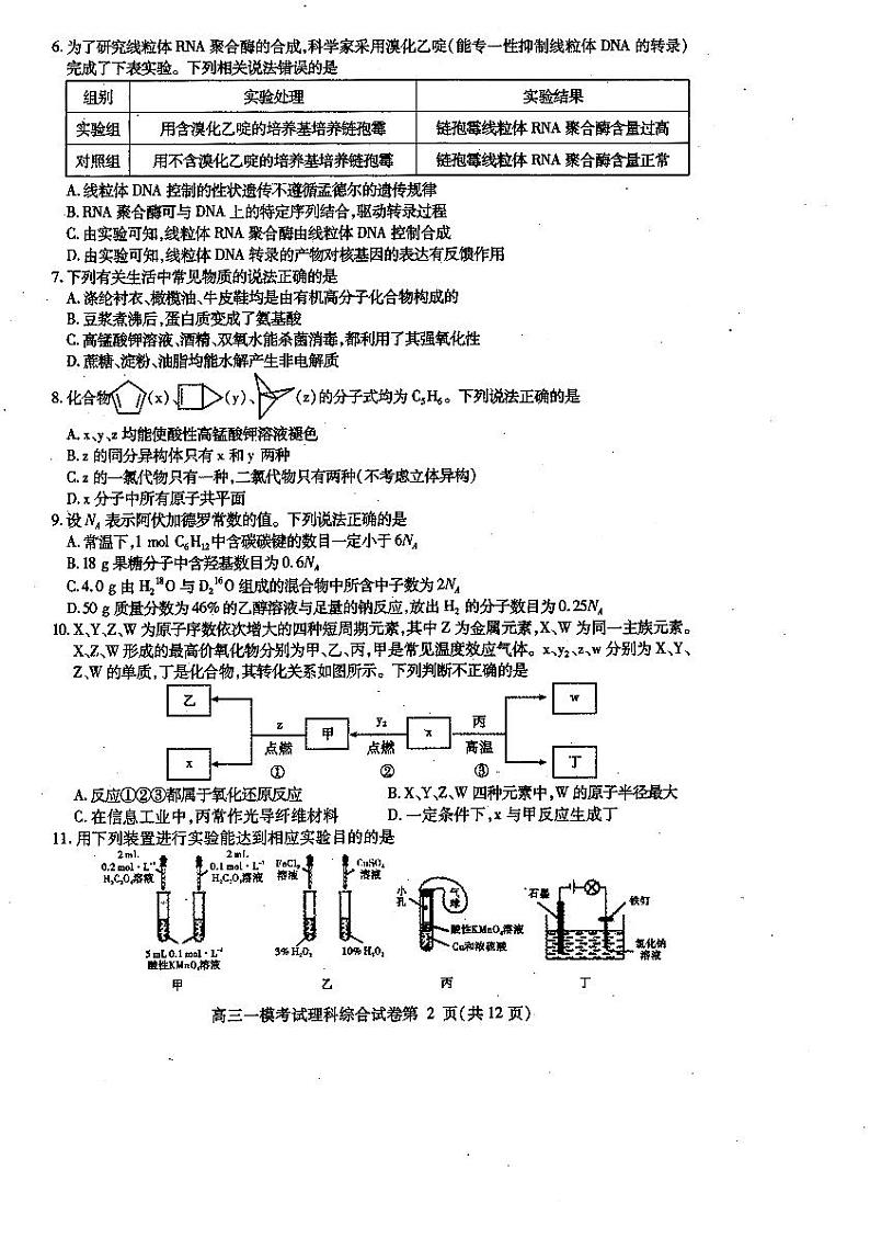 内江市高中2020届第一次模拟考试（理综）练习题02