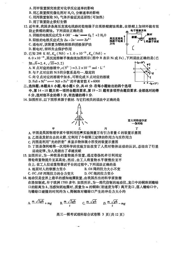内江市高中2020届第一次模拟考试（理综）练习题03