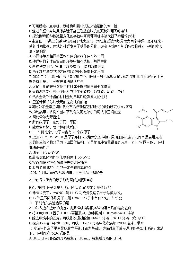 四川省泸州市高2018级第二次教学质量诊断性考试理综试题（Word版）含答案(1)第2页