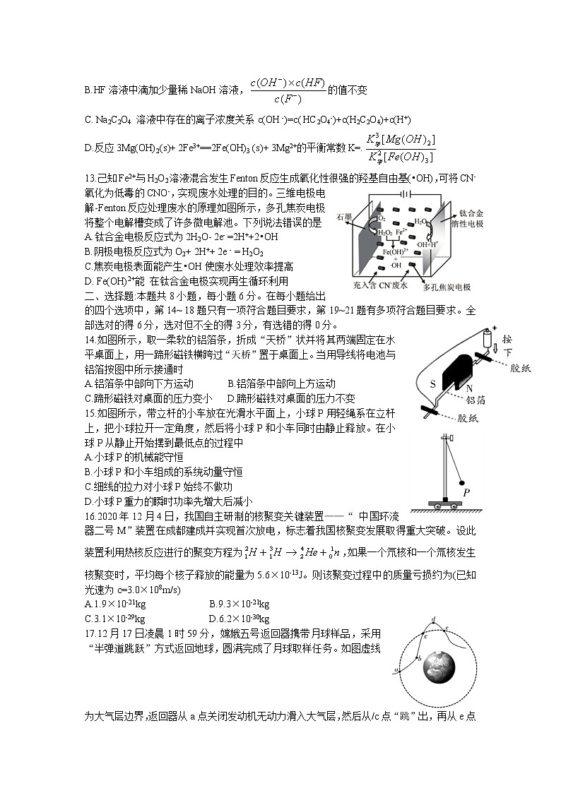 四川省泸州市高2018级第二次教学质量诊断性考试理综试题（Word版）含答案(1)第3页