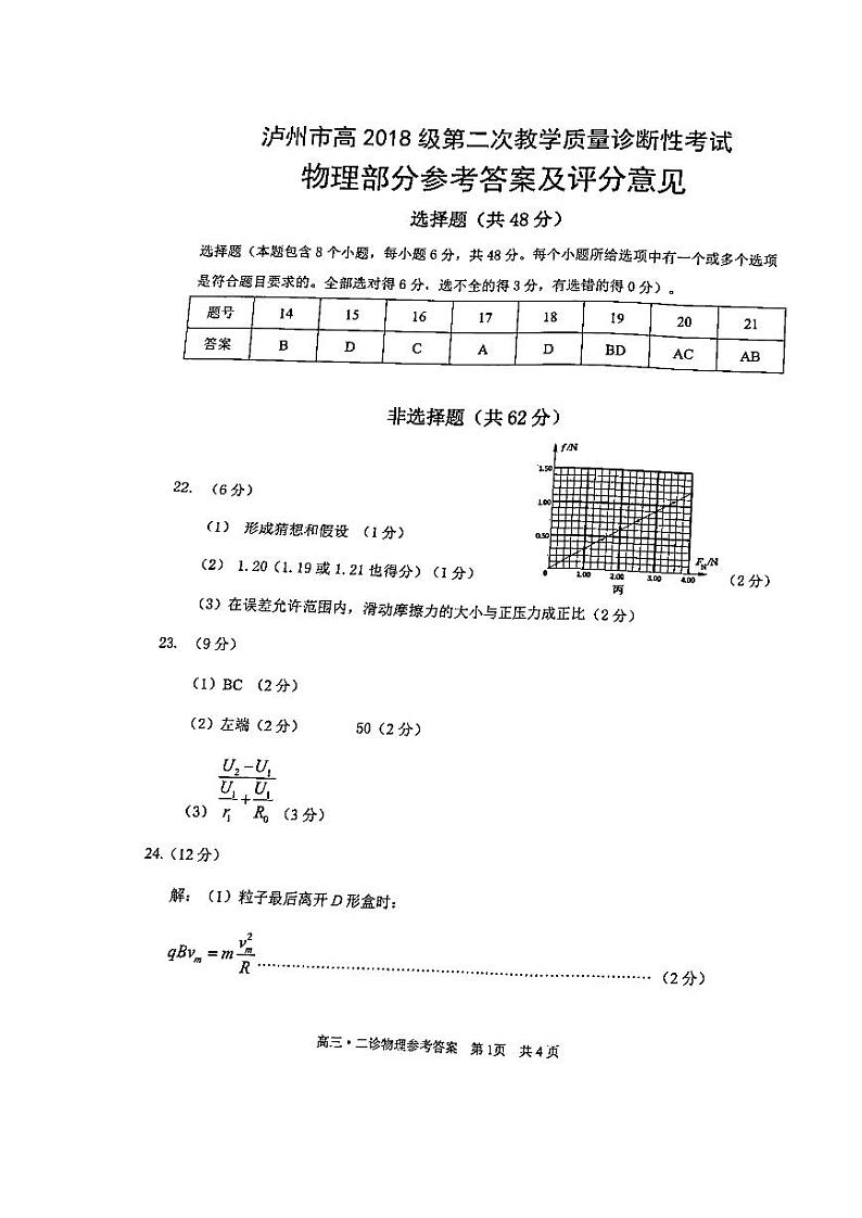 泸州二诊理综答案(1)第1页