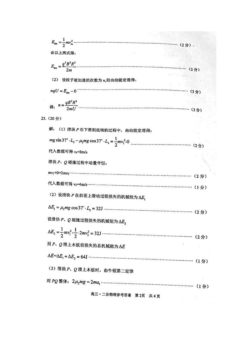 泸州二诊理综答案(1)第2页