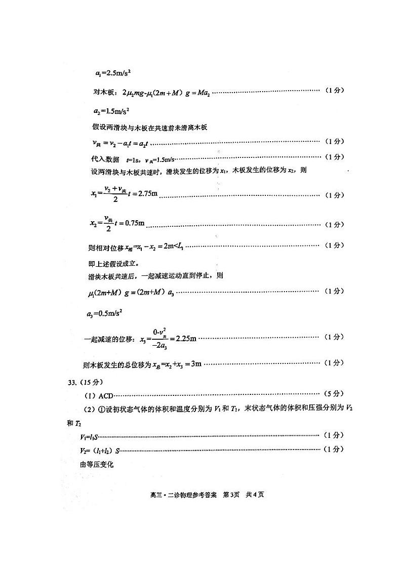 泸州二诊理综答案(1)第3页