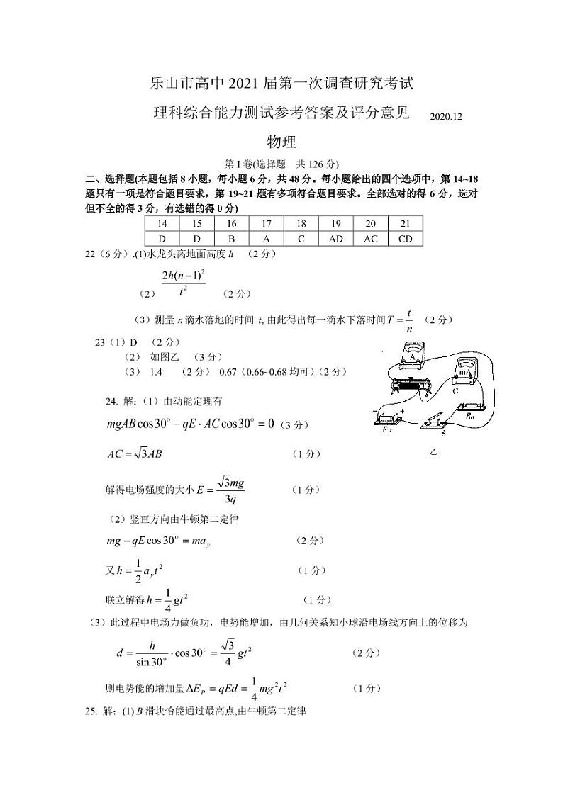 乐山市2021届第一次调研考试理科练习题（含答案）01