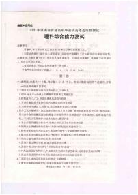 河南省2020届高三高中毕业班高考适应性考试（开封市二模）理科综合试题 PDF版含答案