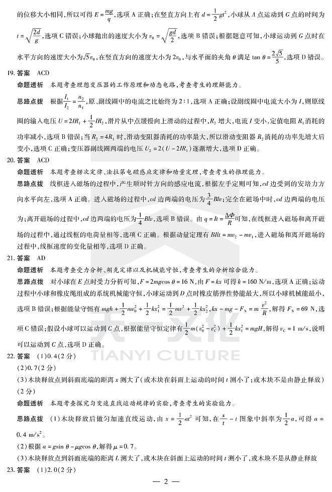 河南省安阳市2020届高三第二次模拟考试理科综合试题 PDF版含答案02