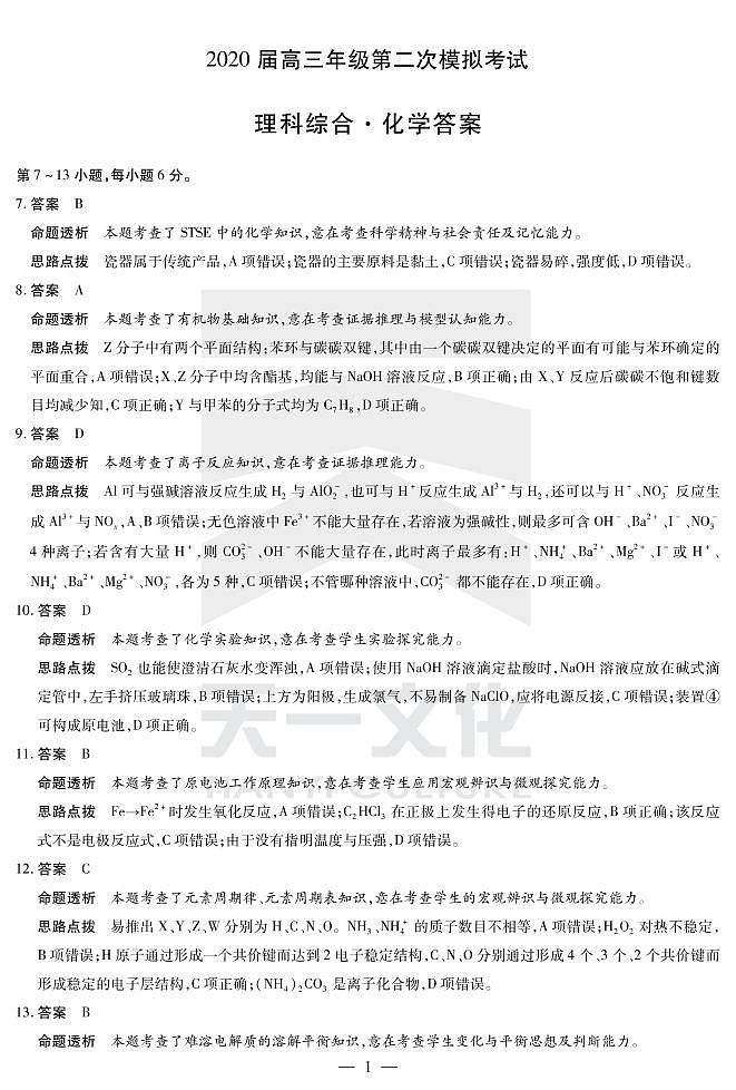 河南省安阳市2020届高三第二次模拟考试理科综合试题 PDF版含答案01