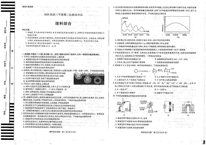 河南省安阳市2020届高三第二次模拟考试理科综合试题 PDF版含答案01