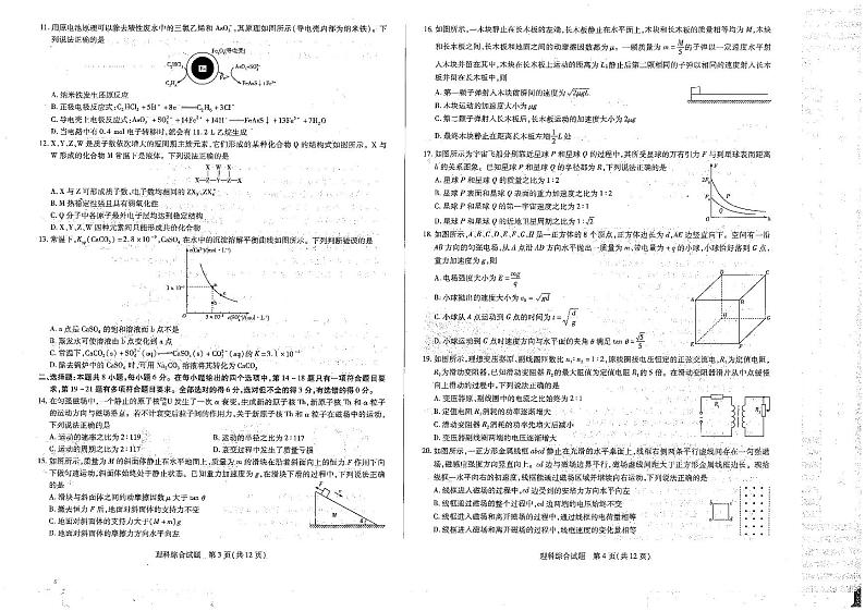 河南省安阳市2020届高三第二次模拟考试理科综合试题 PDF版含答案02